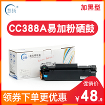 Huiyang 88A toner cartridge easy to add powder for HP CC388A toner cartridge M1136 P1108 M1213NF printer HP1007 1008 easy to add powder toner cartridge