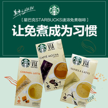 STARBUCKS STARBUCKS CARAMEL MOCHA VANILLA LATTE INSTANT BREW-free COFFEE THREE-IN-ONE STRIP