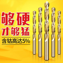 Cobalt metal stainless steel special hand electric drill head drilling steel alloy superhard straight shank of high-speed steel twist drill