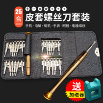 Screwdriver group is suitable for Apple Huawei mobile phone disassembly screwdriver repair computer glasses household tool set
