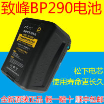 Zhifeng PDZ-BP290 high-power Panasonic battery core for Sony V mouth battery film and television lamp camera climber