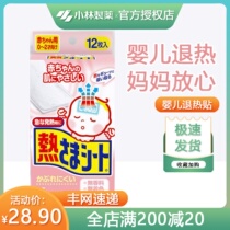 Japans Kobayashi Pharmaceutical Baby Baby Antipyretic Paste Physical Cooling Ice Treasure Paste Toddler Cooling and Antipyretic Paste 1 Box
