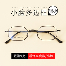 High myopia eye frame female male titanium alloy small frame polygonal Korean version net red spectacle frame with myopia plus astigmatism