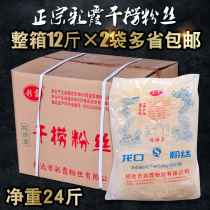 Authentic Caixia dry fishing fans 12 Jin * 2 bags of whole box bulk Longkou vermicelli fast food fan pot mung bean vermicelli