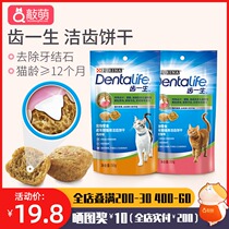 dentalife tooth life cat snacks cat biscuit into cat tooth cleaning prevention halitosis dental calculus chicken flavor 50g