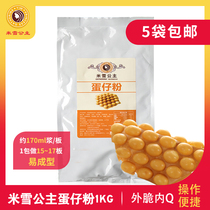 Princess Michelle Hong Kong-style egg aberdeen powder 1kg 5 bags of franchise store special QQ egg aberdeen powder ready-mixed powder