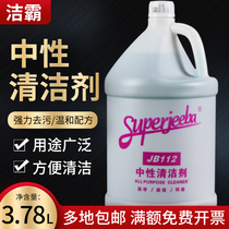 Baiyun Jieba JB112 neutral all-purpose cleaner multifunctional tile glass decontamination green water vat all-round water