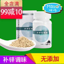 Jing Yi Oyster Powder Baby No addition of salt Zinc can be used with supplementary food children's seasoning No addition of mixed rice ingredients 6 
