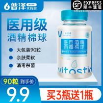 Medical alcohol disinfection cotton ball tablet household portable travel defatted cotton wound care sterilization disposable