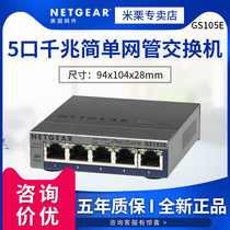 (Five-year warranty only to change without repair) NETGEAR full gigabit 5 Port 1000m network management network GS105E switch splitter monitoring VLAN iron box