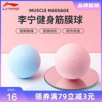 Li Ning fascia ball muscle deep relaxation plantar leg shoulder strength massage ball Meridian rolling yoga fitness equipment