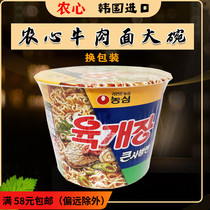 South Korea original imported instant noodles Nongxin spicy beef noodles 110g large barrel instant noodles Korean flavor soup noodles