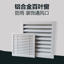 Aluminum alloy shutters vents grilles air outlets air conditioners outdoor louver grilles rain-proof wind-proof decorations