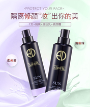 Ai De Fei Yingrun multiple protective isolation cream maintenance brightening skin tone makeup before playing ADF226