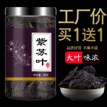 Buy one get one free dried perilla leaves fresh edible Chinese herbal medicine bath childrens feet perilla leaf tea cotyledon canned