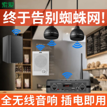 Sony Ai L77 wireless Bluetooth lob audio shop restaurant dedicated hanging boom ceiling ceiling ceiling speaker wall set Commercial surround background music Ming Horn System