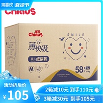 Ques thin fast suction diapers M116 baby diapers l female male baby ultra-thin breathable medium number