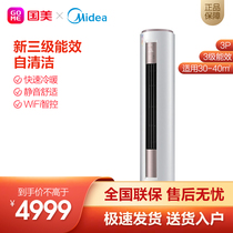 Midea inverter air conditioner 3 new three grade energy efficiency vertical air conditioner household living room 72YA400(3) smart line