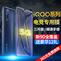 Suitable for iqoopro tempered film IQOO5g version frosted 4G full screen iqooneo lens iqoo e-sports P mobile phone