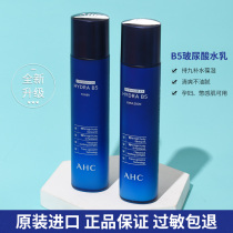 Korea AHC water milk set new version of B5 hyaluronic acid hydration moisturizing students moisturize pregnant women can be used for the 20th anniversary of the female