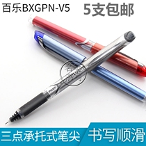 Japan Baile BXGPN-V5 signature pen Ultra smooth neutral pen Test pen