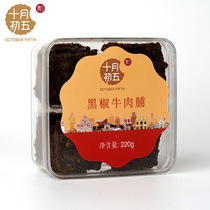 Early October five pork preserved beef snacks cooked snacks ready-to-eat bulk