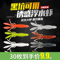 Floating water bionic shrimp type Soft Bait soft worm inner shrimp de elastic black pit bass Luya bait Dezhou fishing group lead hook