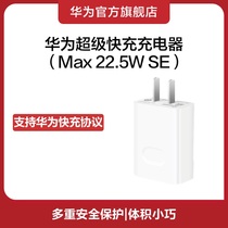 (Official Authentic) Huawei Super Fast Charger Max22 5W SE Huawei Fast Charge