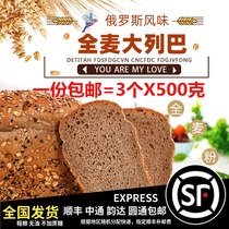 Shun Russian whole wheat big Reba saccharin free meal low fat card oil free coarse grain bread Rich Toast 500g
