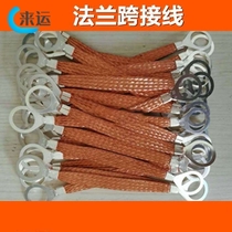 Flange static jumper wire antistatic jumper wire flange jumper with flange connecting wire copper braided belt