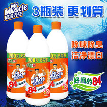 Mr. Wei Mang 84 disinfectant 700g 3 bottles of laundry liquid bleaching and bleaching water cleaning laundry home sterilization