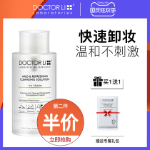 Dr. Li makeup oil water female official brand eyes lips and face three-in-one lotion press bottle wipes student party