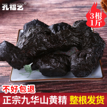 Three 1 catty Jiuhuashan yellow essence nine dried nine steamed 500g Selected nine quality meat head without wild yellow essence tea