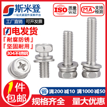 M3M4M5M6M8M10 304 Stainless Steel Phillips Outer Hexagon Three Combination Screw Hexagon Combination Screw * 10