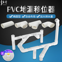 50PVC pipe floor drain shifter Flat pipe Elbow tee Washing machine Kitchen sewer pipe drainage transformation accessories