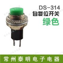  Small round self-reset power supply start-up JOG press-on button switch DS-314 GREEN RED 10MM NORMALLY OPEN