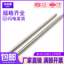 304 stainless steel thread rod M6M8M10M12M14M16M18M20*250x300x350 400-500
