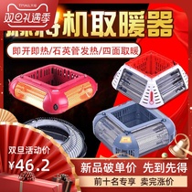 Automatic mahjong machine special heater Mahjong table stove electric heater Four-sided heater Mahjong machine accessories