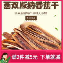 Xishuangbanna specialty banana dried 500g non-fried original flavor no added sugar-free banana slices soft waxy fruit dried