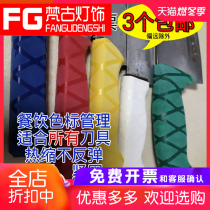 Van ancient color standard catering color hotel knife handle handle cover ~ management school kitchen knife set heat shrink knife color separation