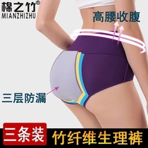 Cotton bamboo 3 physiological underwear Womens menstrual period high waist anti-leakage period fake aunt pants sanitary pants