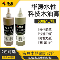 Huatao Tech Wood Water-based Oil Paste Furniture Repair Brush Pen Repair Quick Dry Oil Paste Wood wood Tonic Cream 500ML
