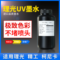 Hibiscus flower UV Ricoh ink Suitable for g5 g6 Toshiba Seiko Konica UV printer ink Waterproof ink Hard neutral flexible low odor environmental protection LED light curing industrial head UV ink