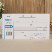 (10) Qiang Lin borrowed this loan bill financial supplies personal documents owed articles this voucher review staff single joint general office supplies