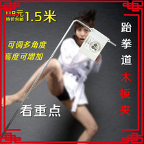  Taekwondo wood clip wood frame Taekwondo bracket multi-function multi-direction Taekwondo wood clip wood frame