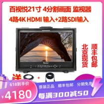 100 view pleasing S21 21 inch 4K multi-machine bits desktop box-type director monitor built-in LUT HDR2084