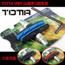 Bicycle brake leather mountain bike V Brake brake brake pad accessories