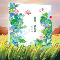 Chinese classic childrens poetry Butterfly pea flower First and second grade extracurricular book reading Non-Zhuyin Xinhua Bookstore teacher recommended classic picture book 6-8 years old with sound to read childrens literature Excellent poetry 28 ice heart Ye Shengtao Zhu