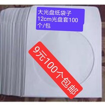 光盘纸袋装CD盒DVD塑料壳子纸袋装 碟片包装碟壳光碟盒