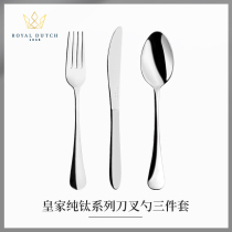 Royal Dutch Royal Dutch Pure Titanium Western Meal Steak Dessert Knife Fork Spoon Cutlery Cutlery Cutlery Three-piece Chic Gift Box